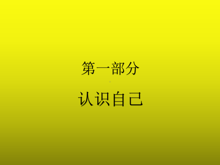 学生会干部培训课件-参考.ppt_第1页