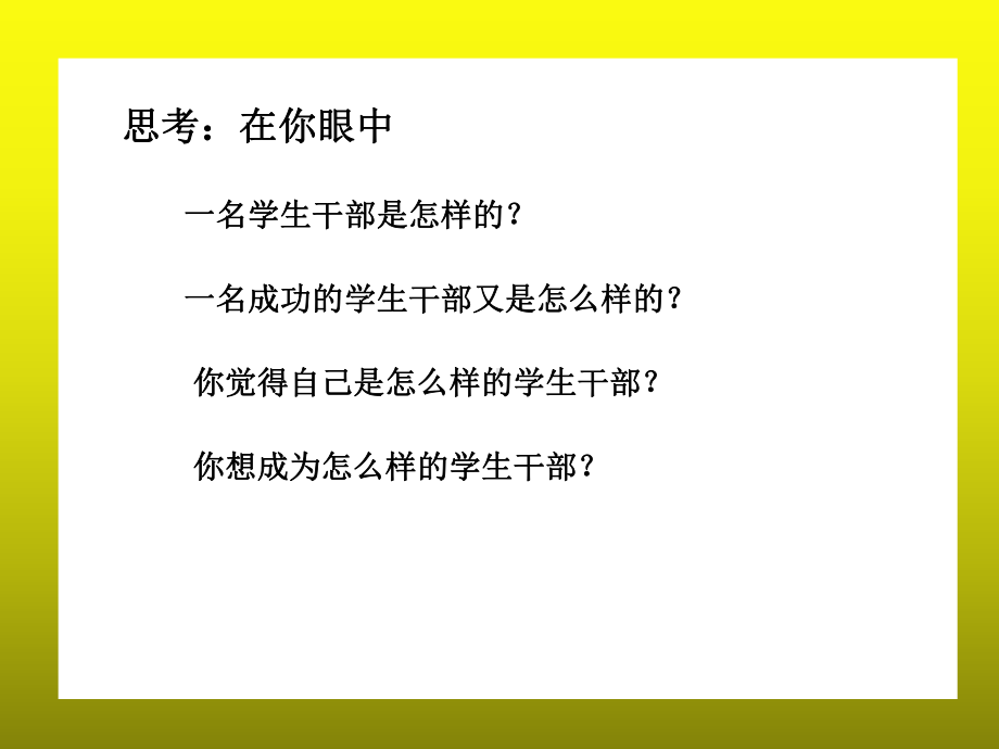 学生会干部培训课件-参考.ppt_第2页