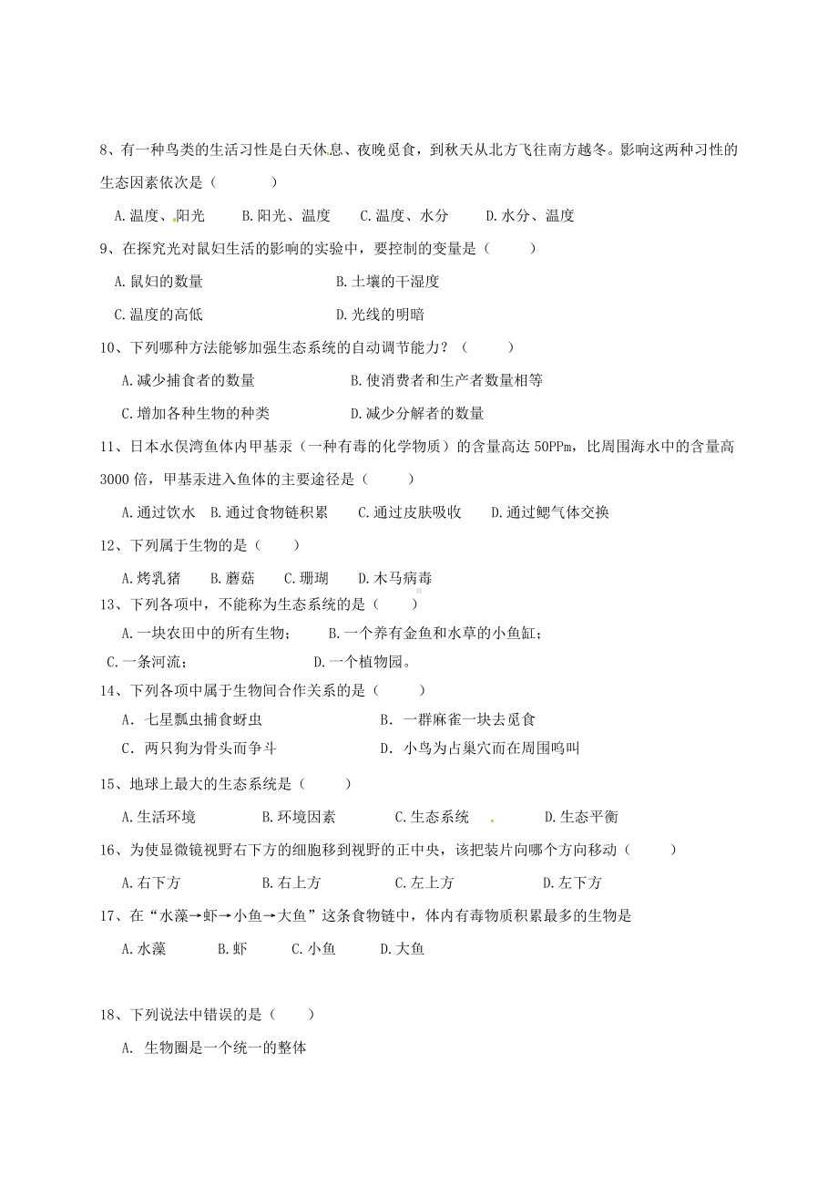 七年级生物9月月考试题新人教版.doc_第2页