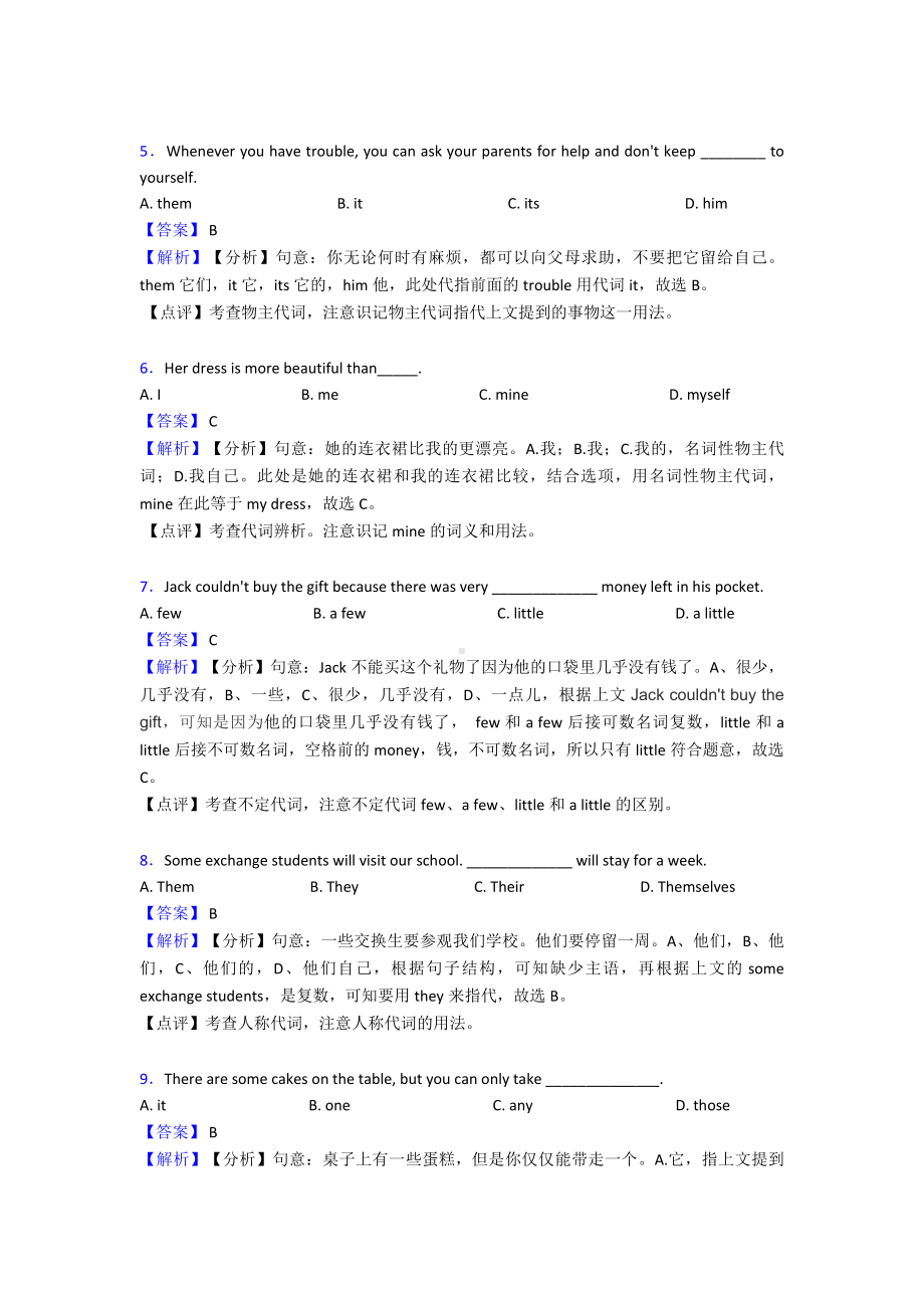 (英语)中考英语代词题20套(带答案)及解析.doc_第2页