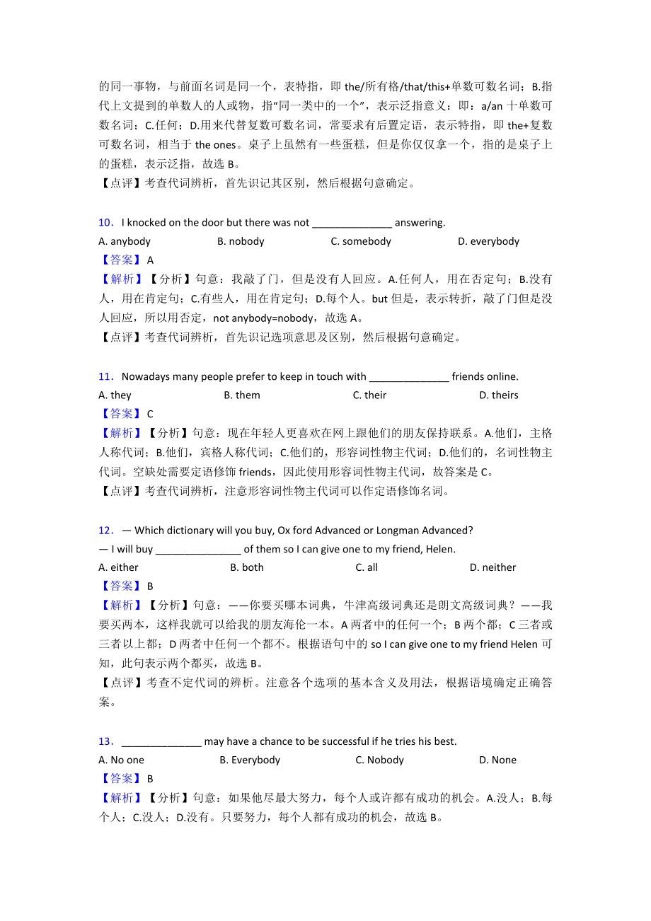 (英语)中考英语代词题20套(带答案)及解析.doc_第3页