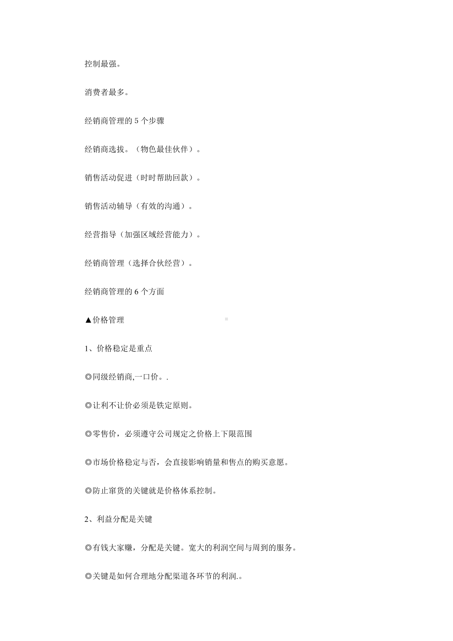 (经销商管理)经销商管理法则.doc_第3页