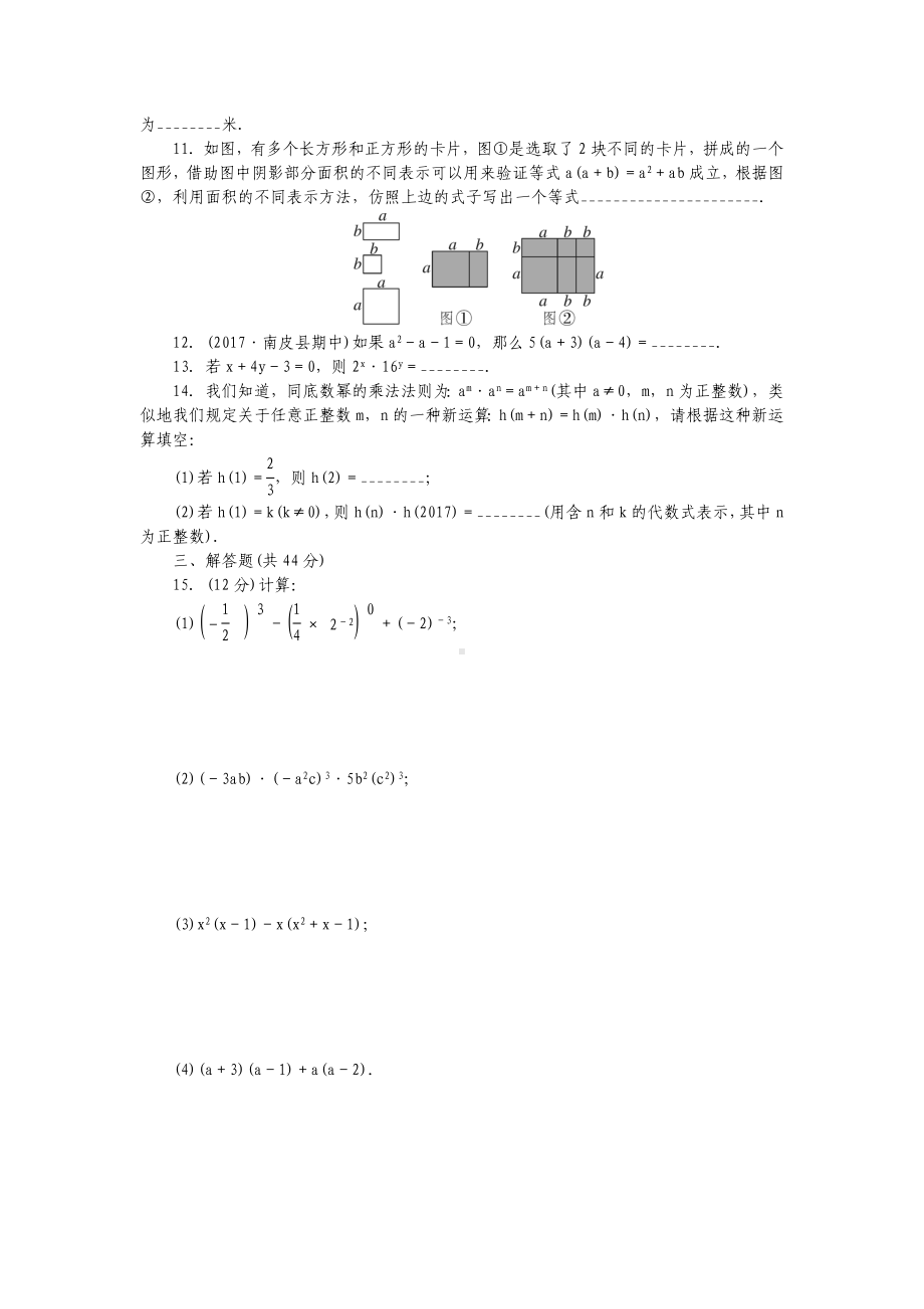 七年级数学下册综合练习幂的相关运算及整式乘(新版)冀教版.doc_第2页