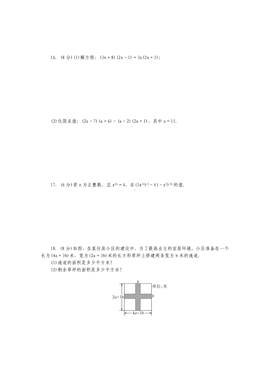 七年级数学下册综合练习幂的相关运算及整式乘(新版)冀教版.doc_第3页