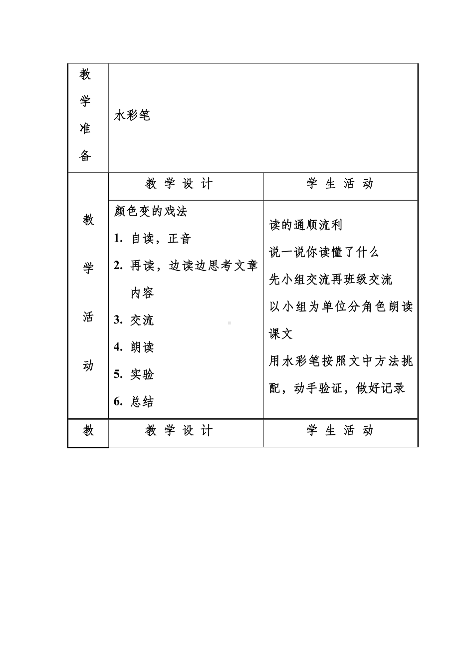 三年级下册语文教案语文天地1-第三四课时-北师大版.doc_第2页