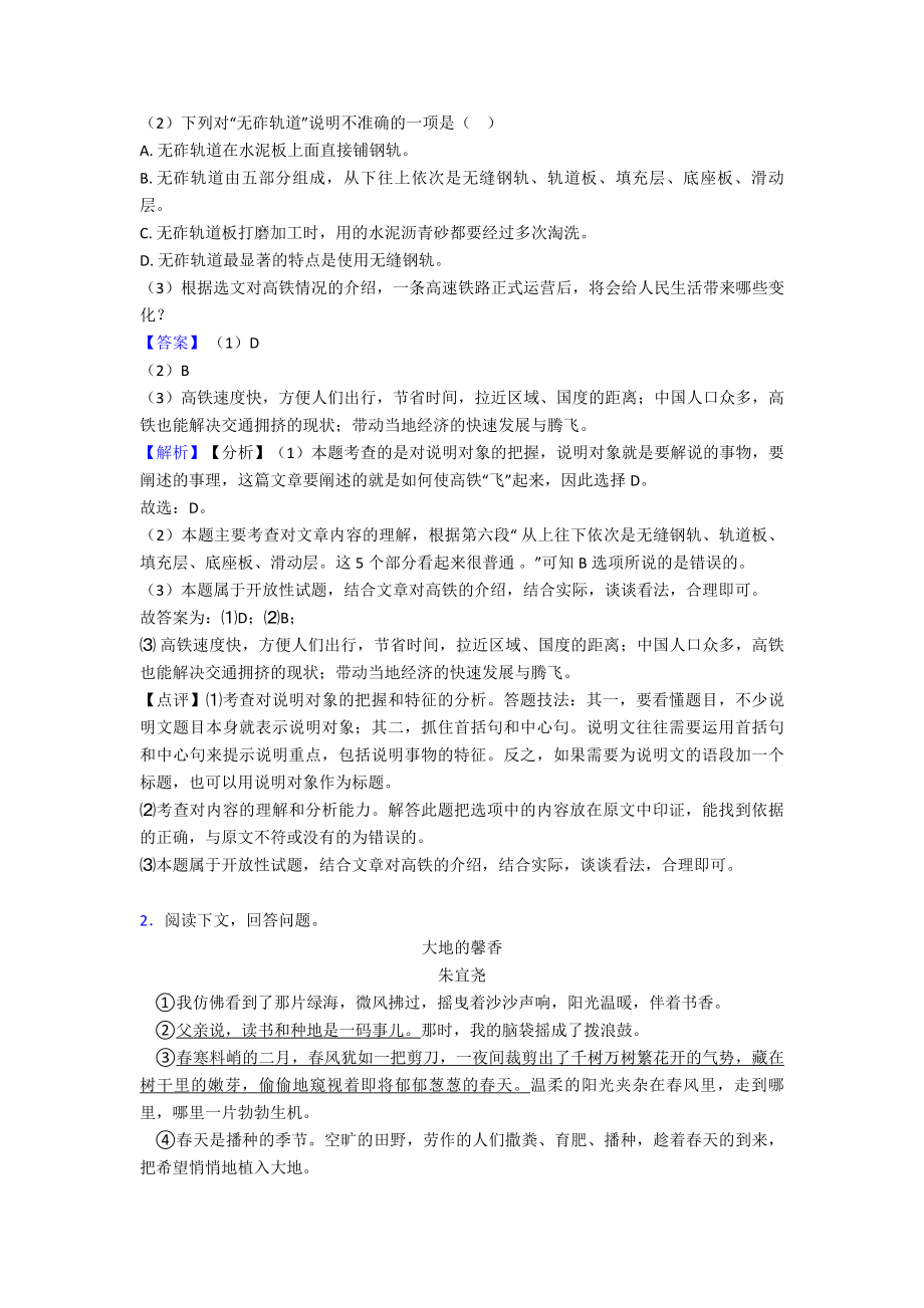 七年级语文上册期末专题复习课外阅读理解训练(Word版).doc_第2页