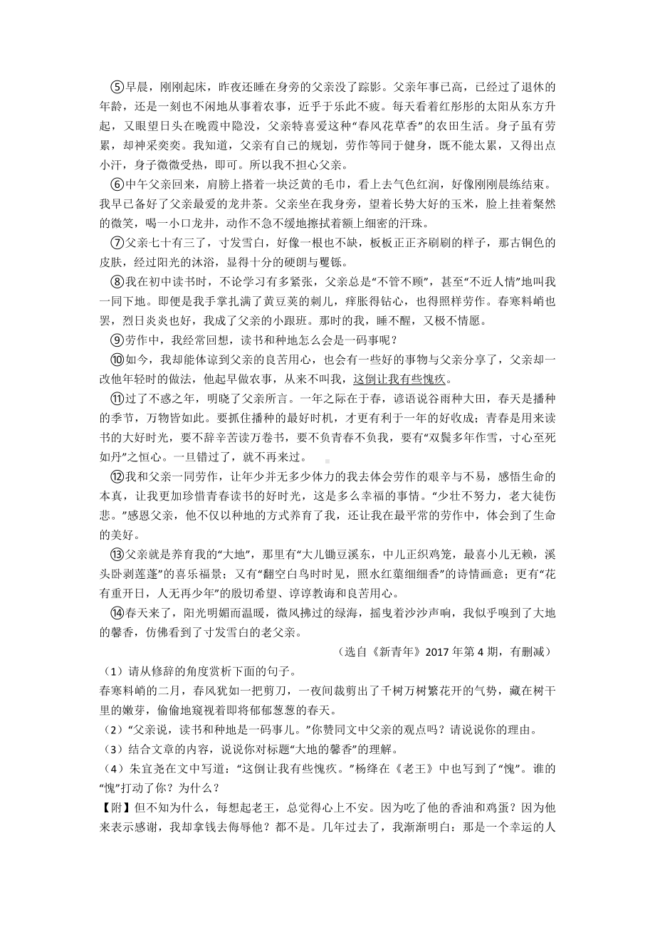 七年级语文上册期末专题复习课外阅读理解训练(Word版).doc_第3页