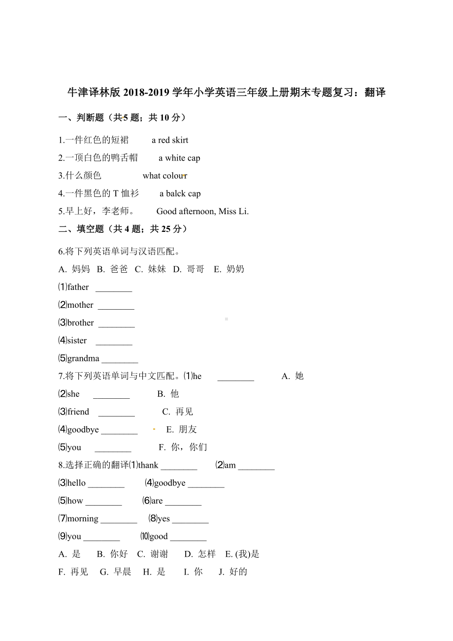 三年级上册英语试题-期末专题复习：翻译--译林版(三起)(含解析).docx_第1页