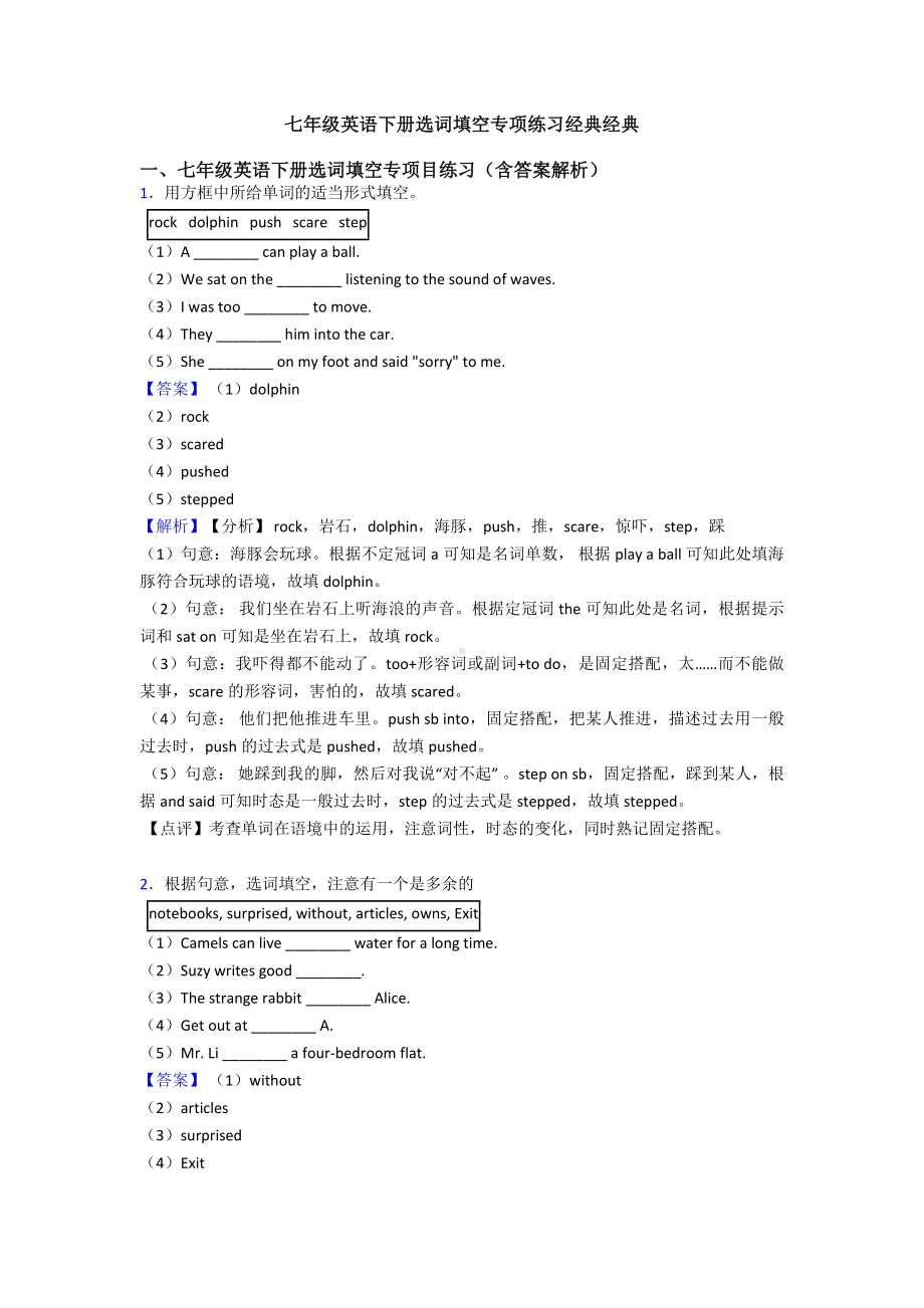 七年级英语下册选词填空专项练习经典经典.doc_第1页