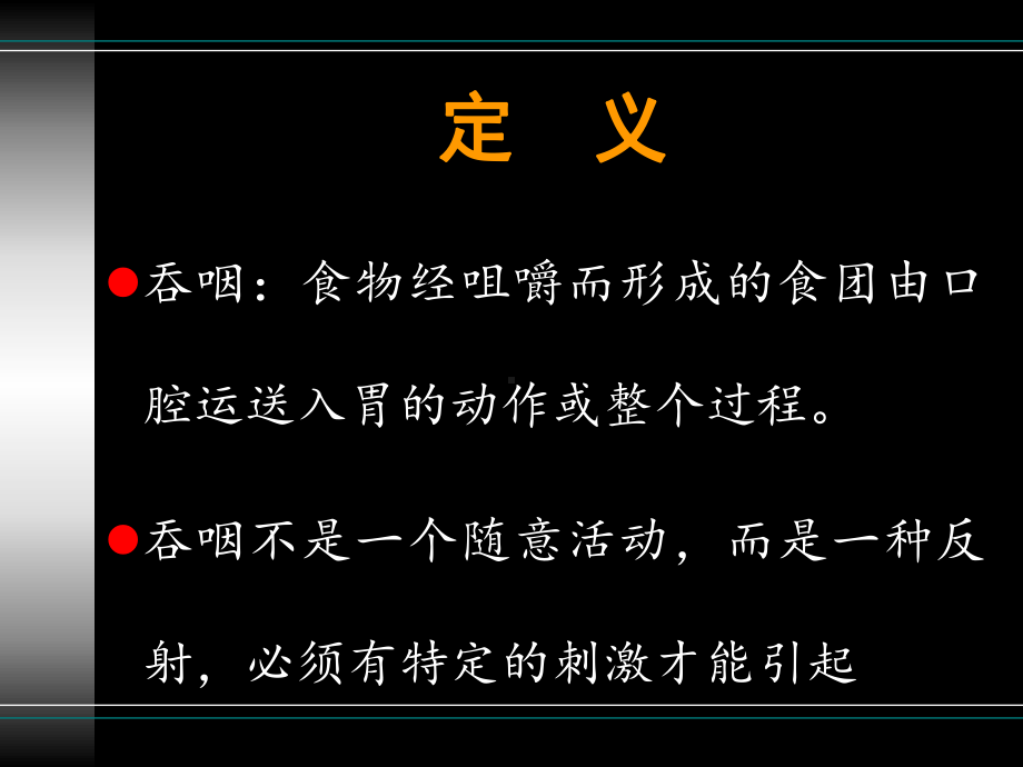 吞咽造影检查与相应治疗策略课件.ppt_第3页