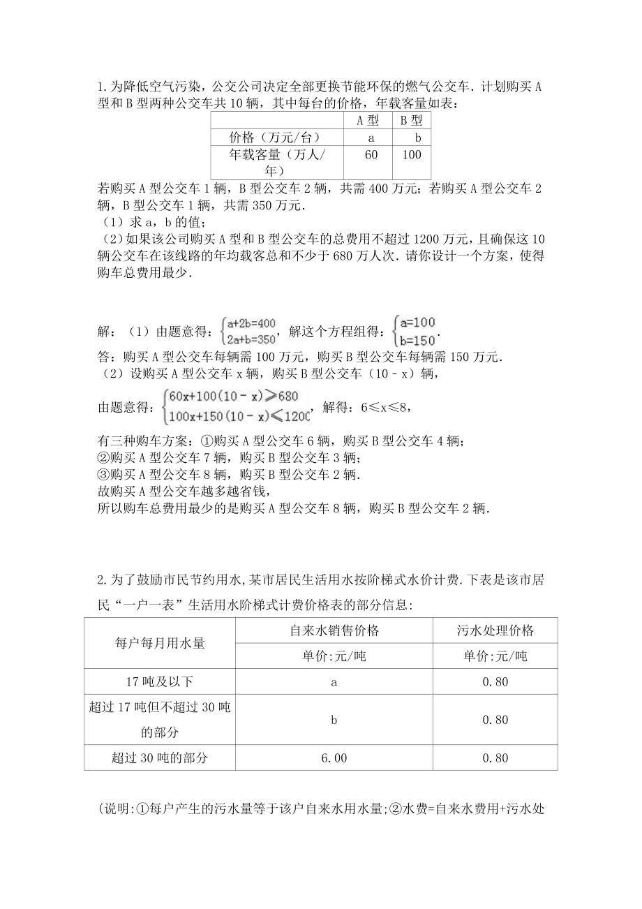 七年级下册数学期末复习应用题.docx_第1页