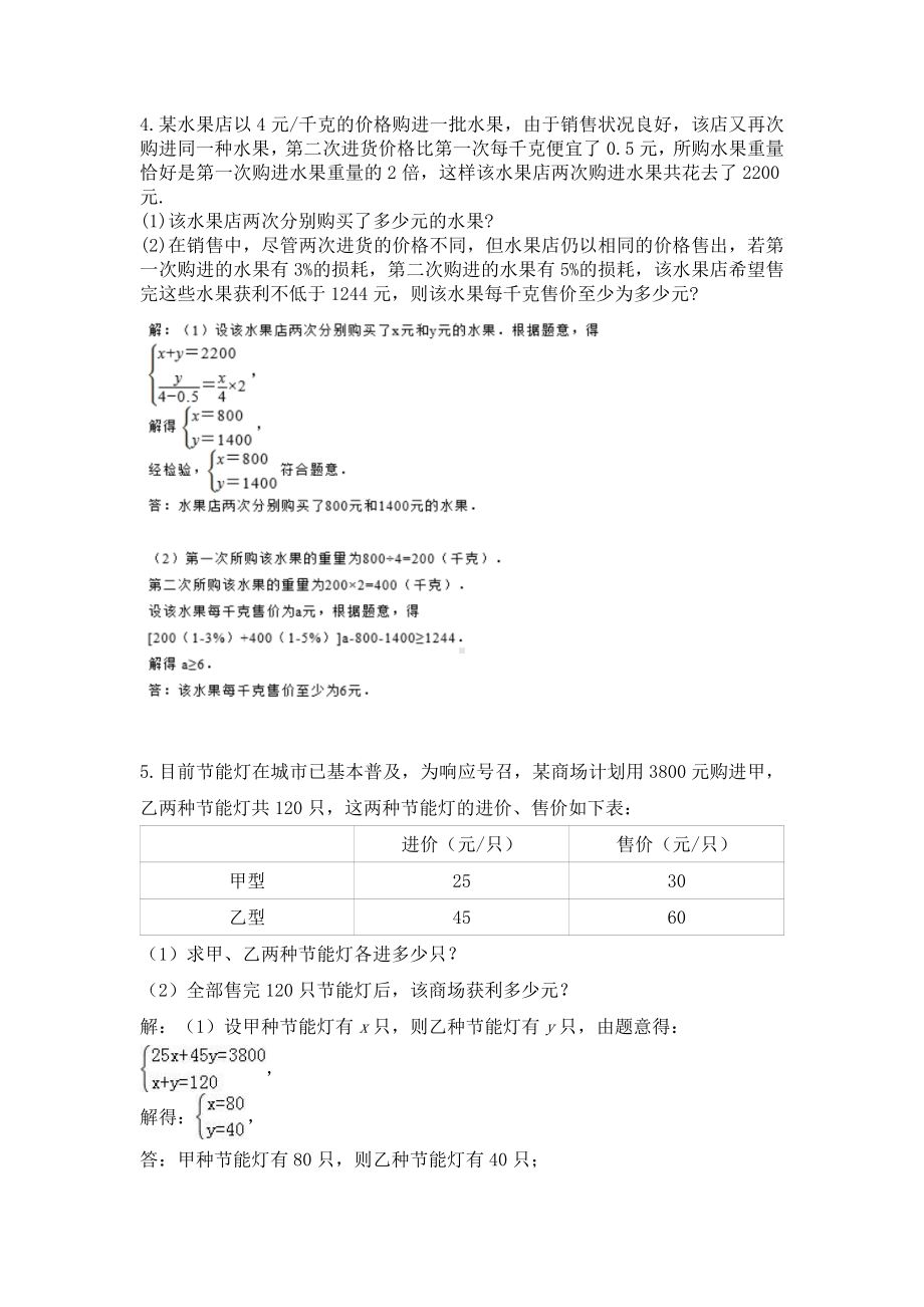 七年级下册数学期末复习应用题.docx_第3页