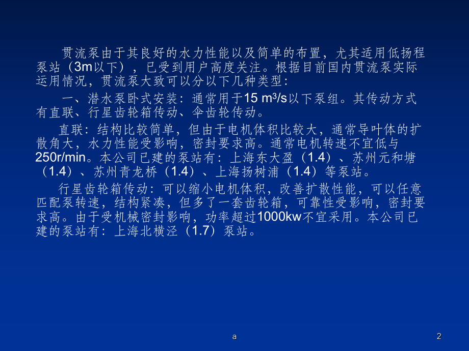 大型贯流泵选型说明课件.ppt_第2页