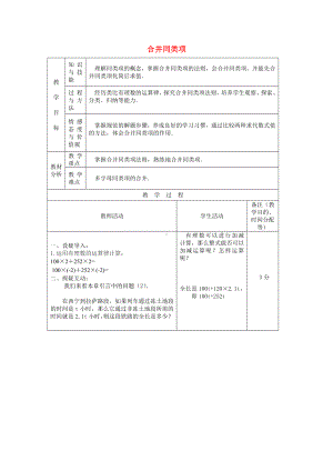 七年级数学上册-2.2-合并同类项教案-新人教版.doc