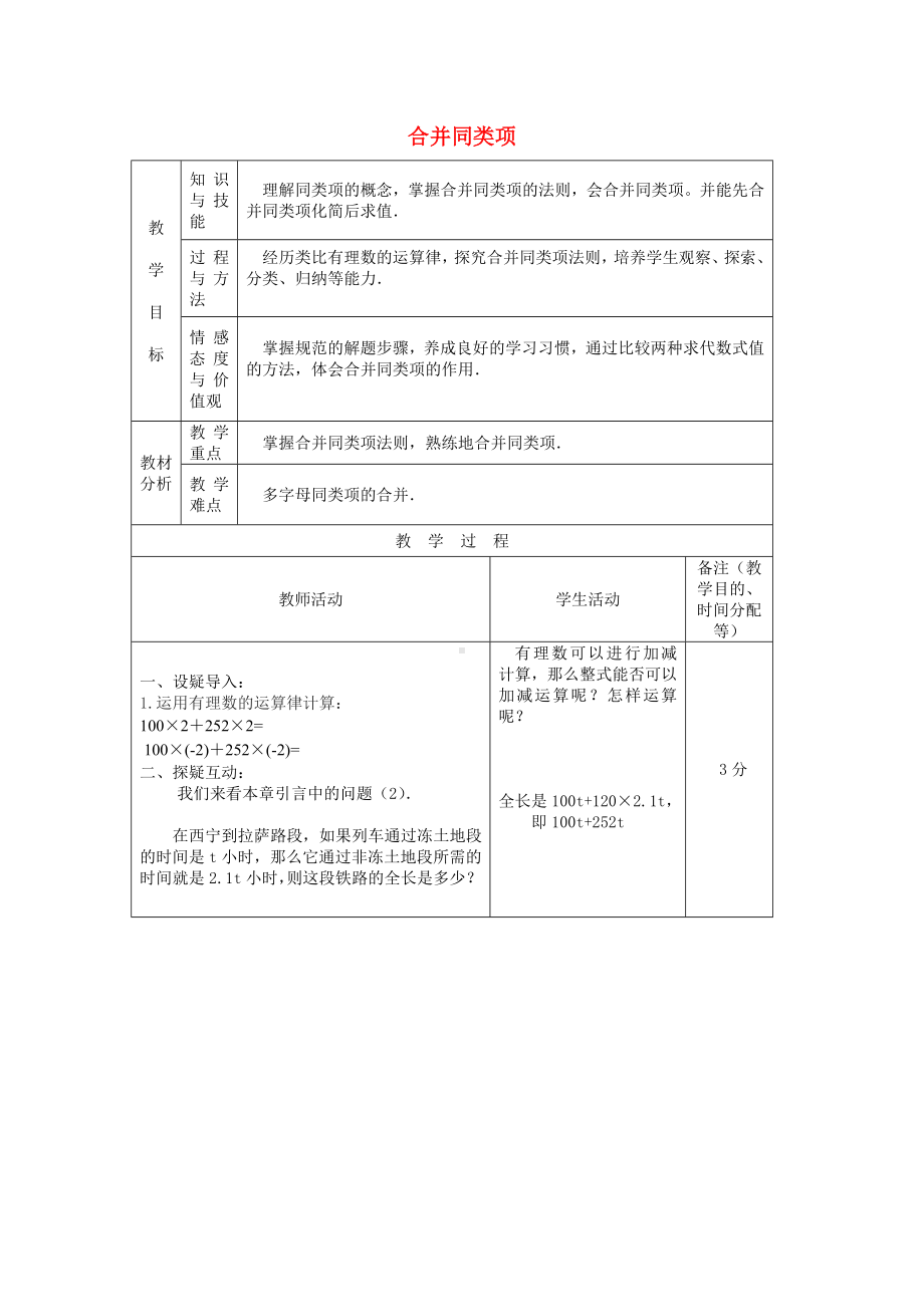 七年级数学上册-2.2-合并同类项教案-新人教版.doc_第1页