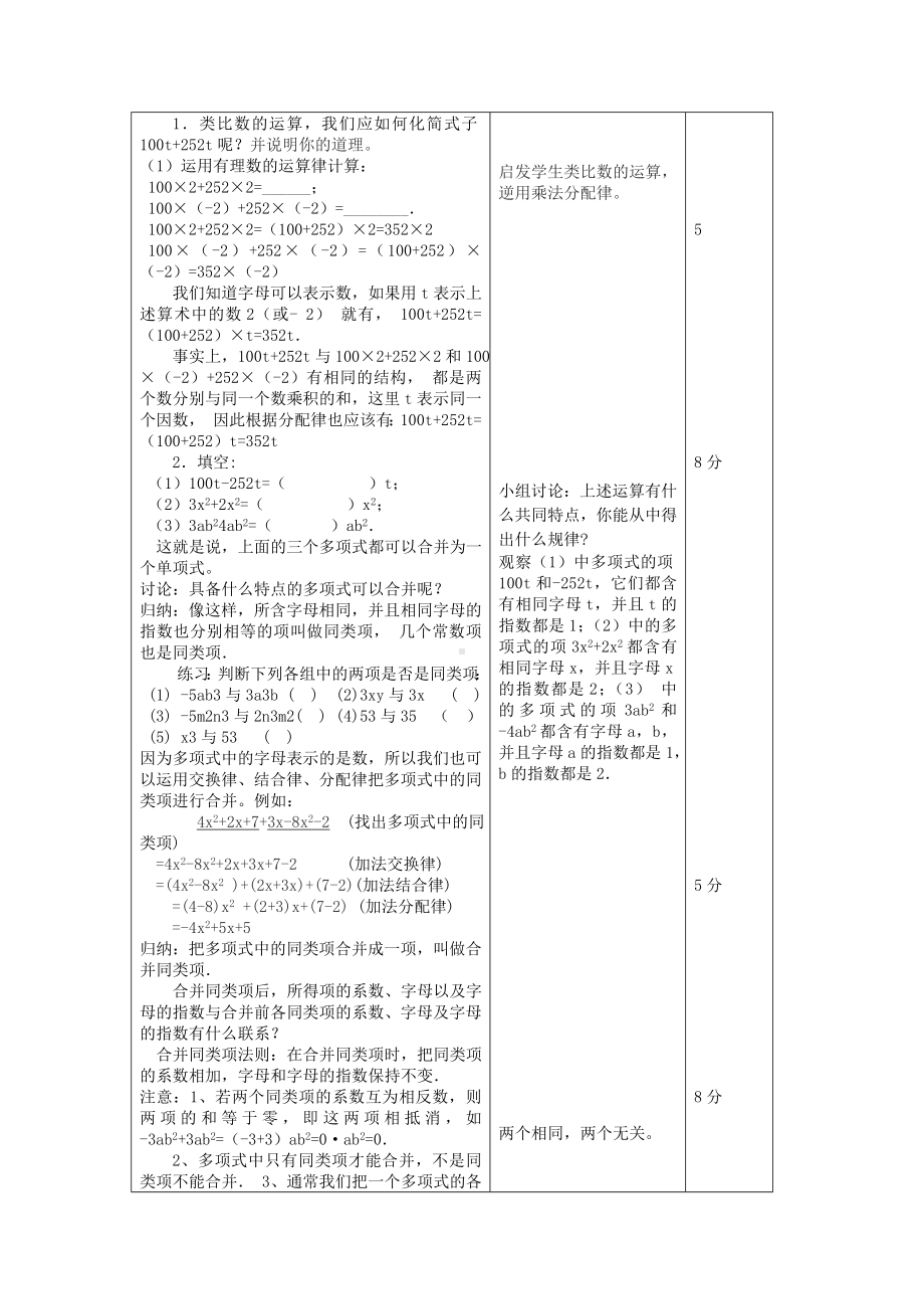 七年级数学上册-2.2-合并同类项教案-新人教版.doc_第2页