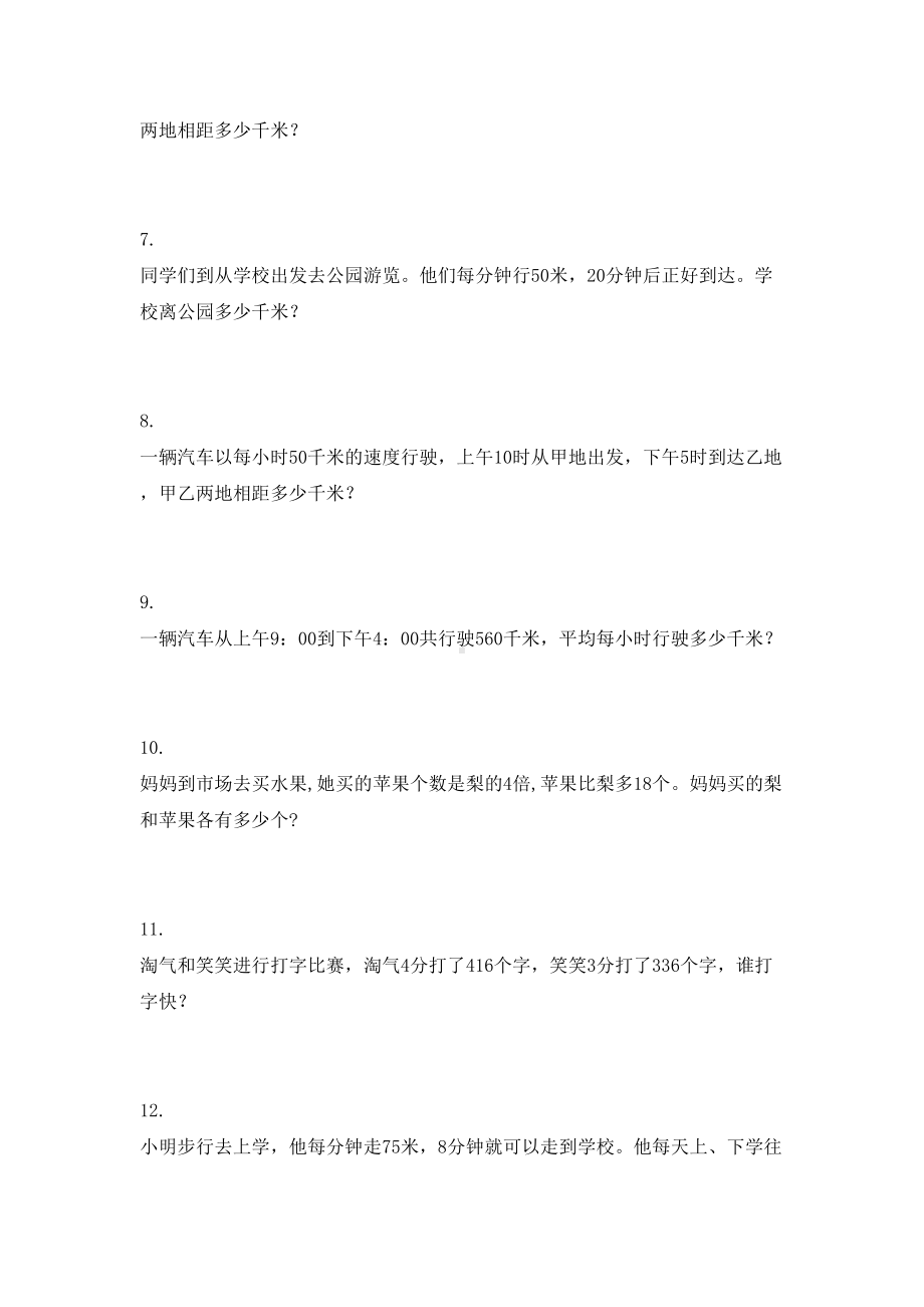 三年级下学期数学应用题专项练习题.doc_第2页