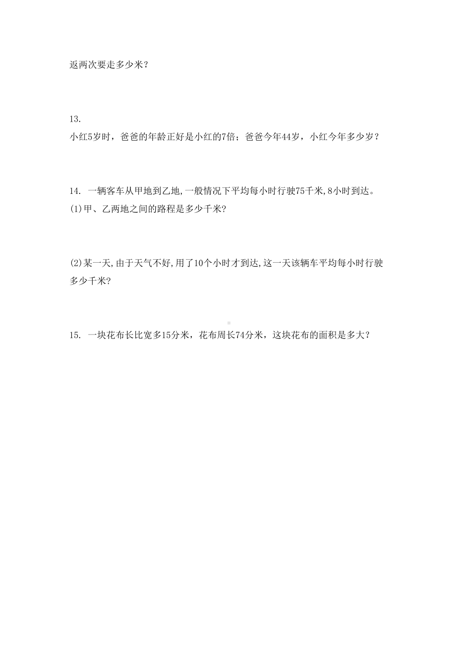 三年级下学期数学应用题专项练习题.doc_第3页