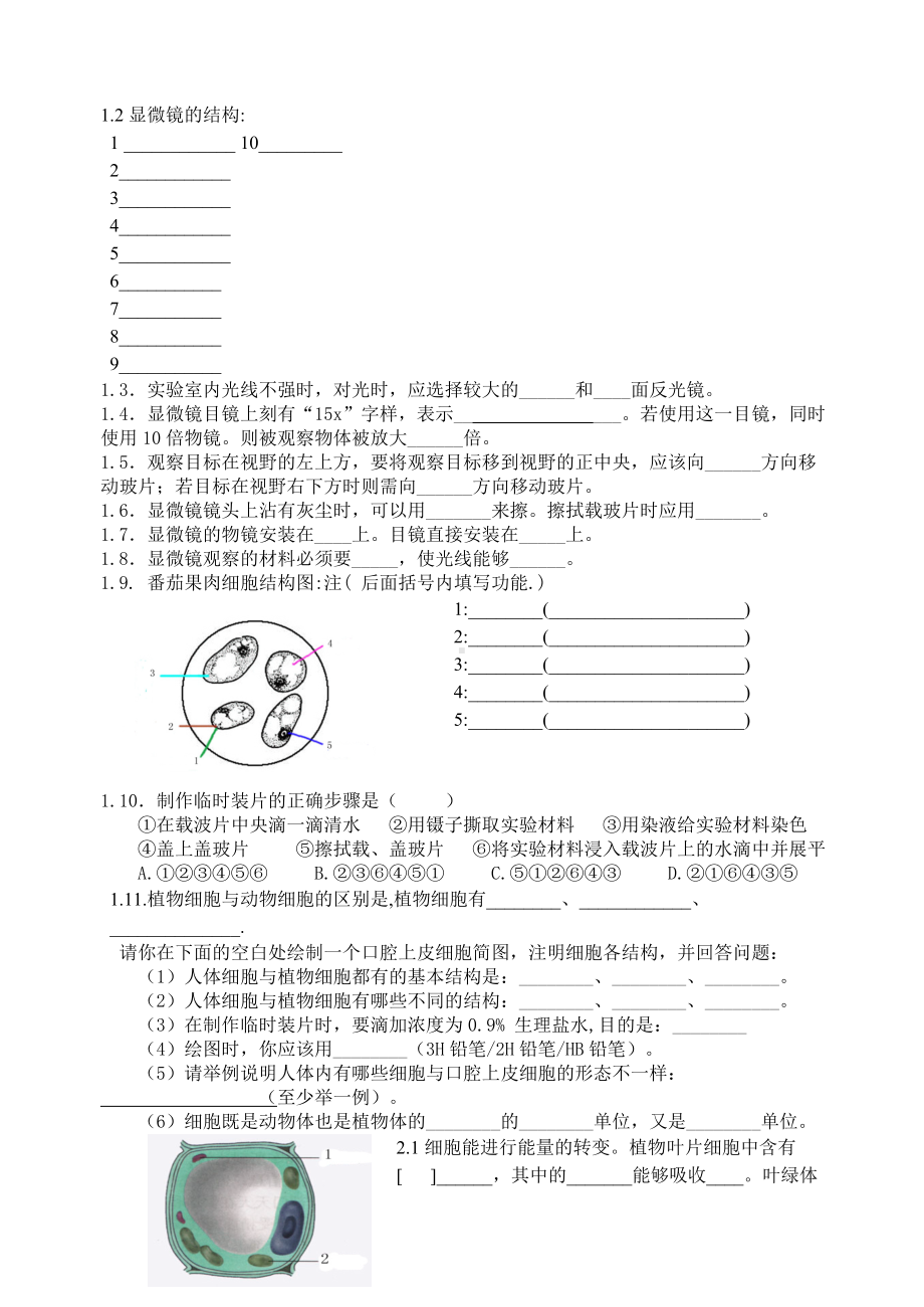 七年级生物上册识图填空题精选-最新修正版.doc_第2页