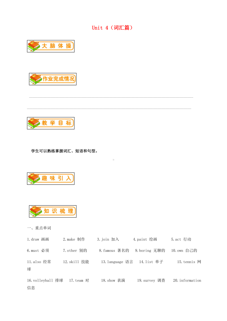 七年级英语上册Unit4InterestsandSkills词汇篇试题新版北师大版.doc_第1页