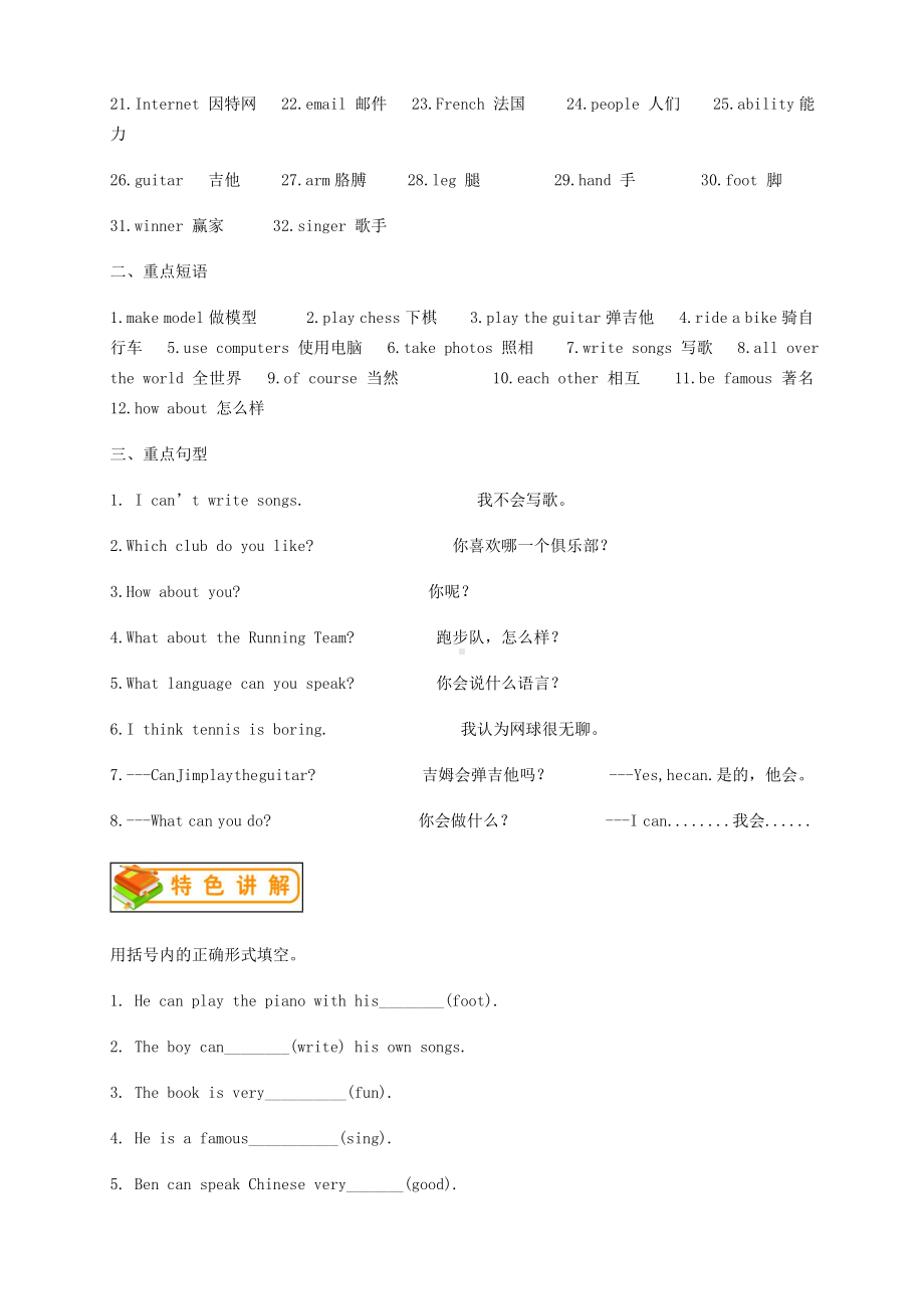 七年级英语上册Unit4InterestsandSkills词汇篇试题新版北师大版.doc_第2页