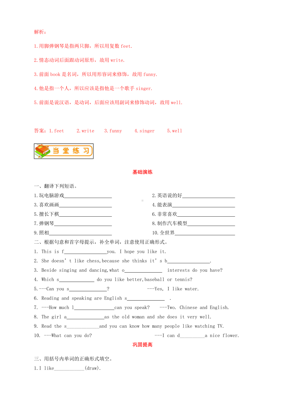 七年级英语上册Unit4InterestsandSkills词汇篇试题新版北师大版.doc_第3页