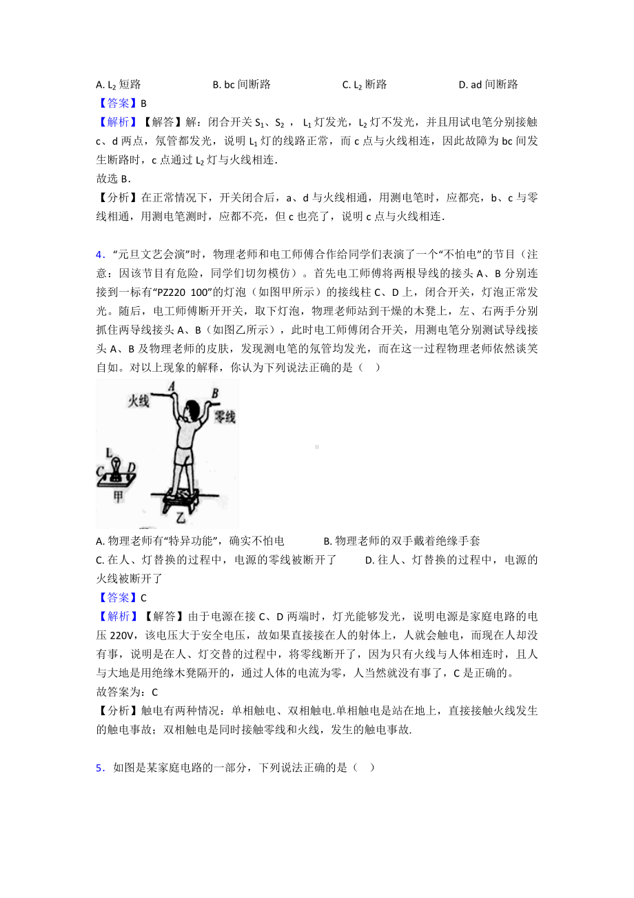 (物理)初中物理生活用电专项检测试题及答案.doc_第2页