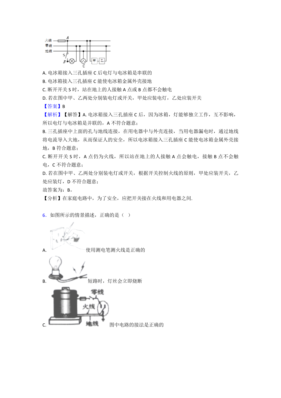 (物理)初中物理生活用电专项检测试题及答案.doc_第3页