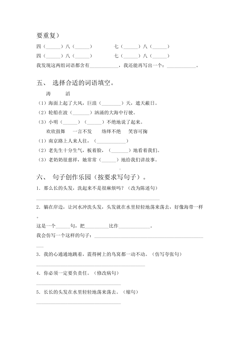 三年级上册语文第七单元试卷(往年真题).doc_第2页