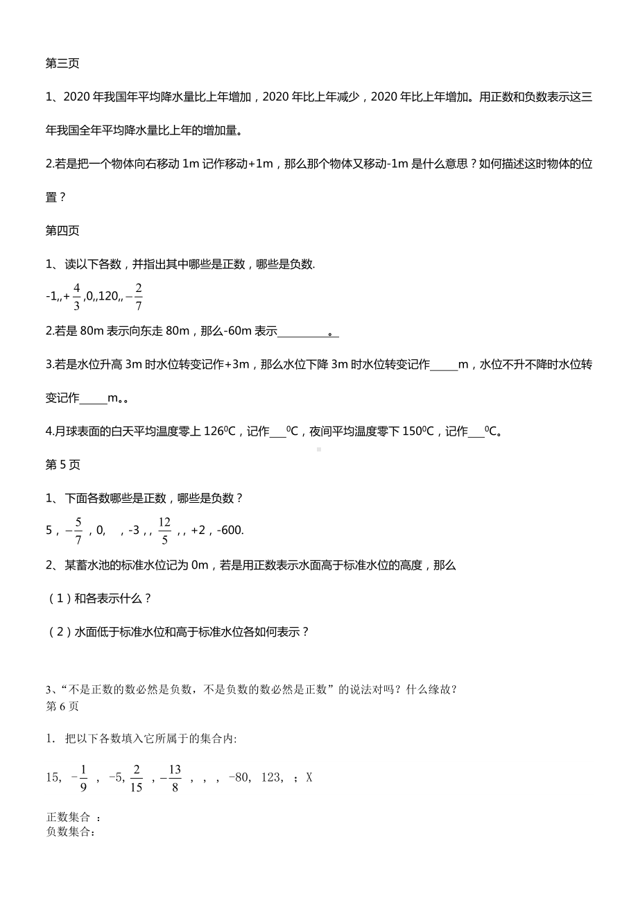 七年级数学上册课后习题.docx_第1页