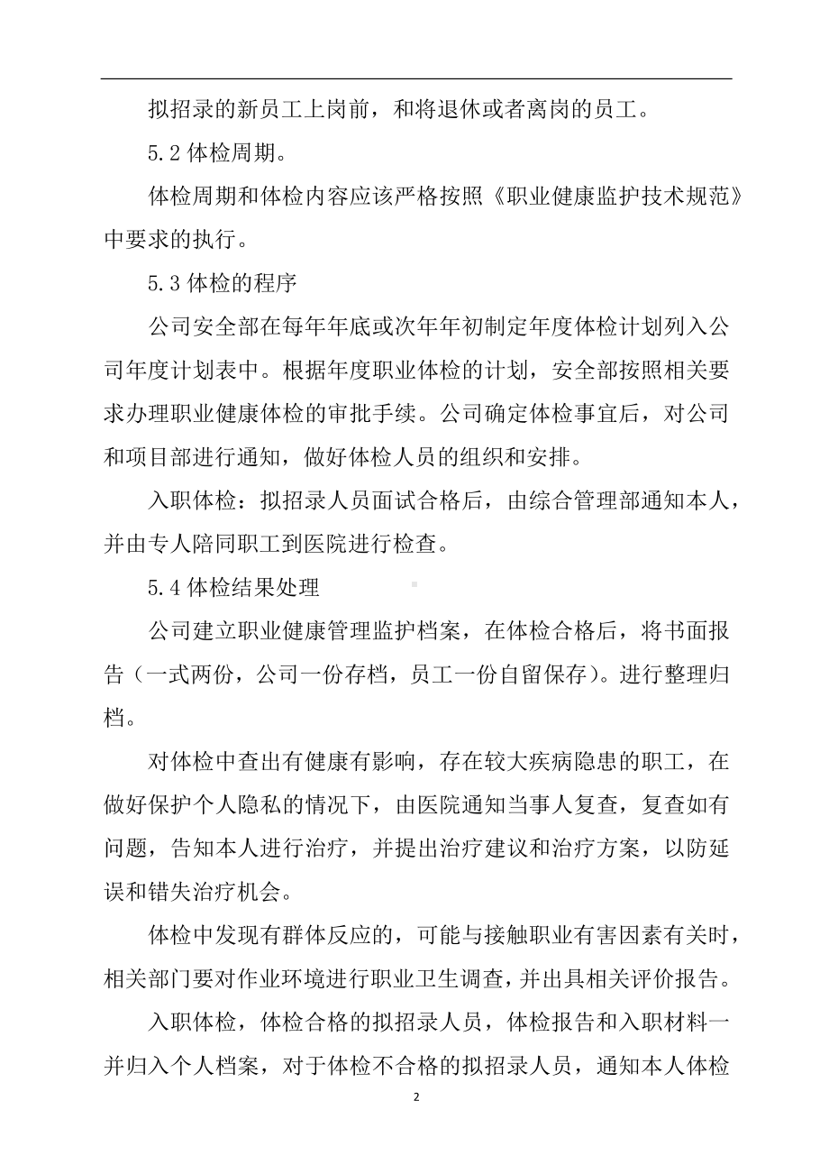 职业健康检查制度参考模板范本.docx_第2页