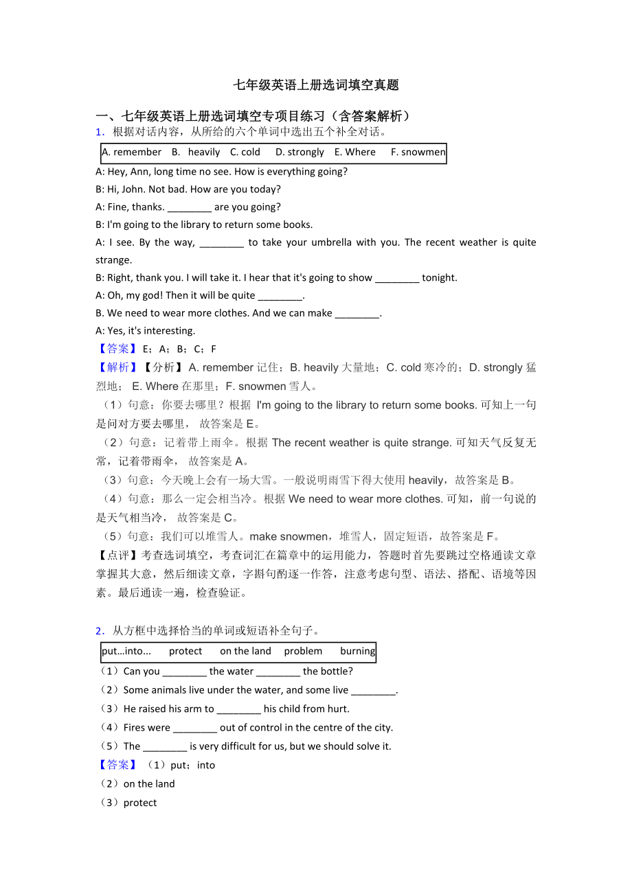 七年级英语上册选词填空真题.doc_第1页