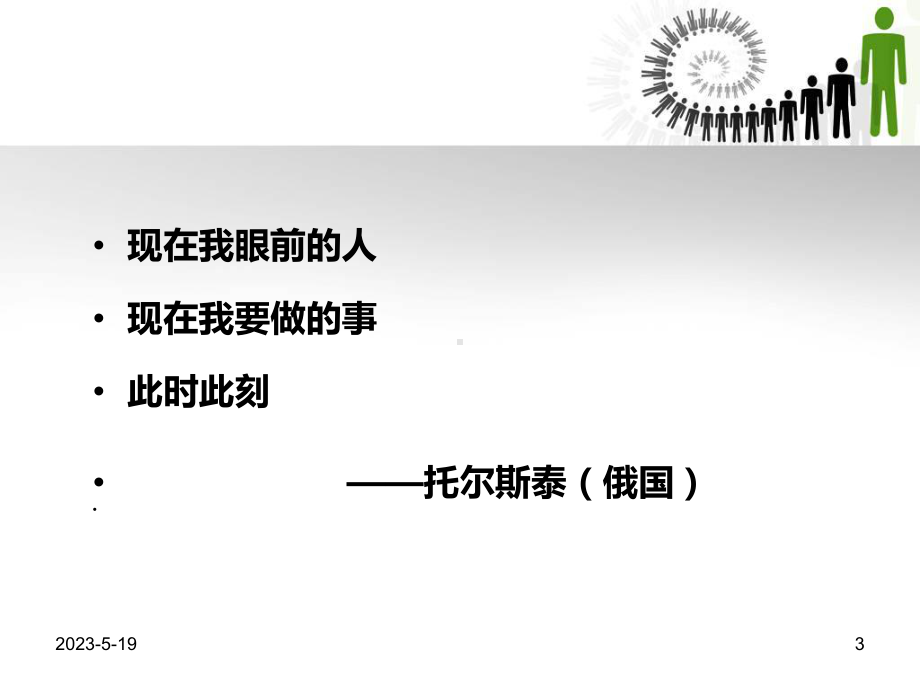 如何有效培训酒店员工课件.ppt_第3页