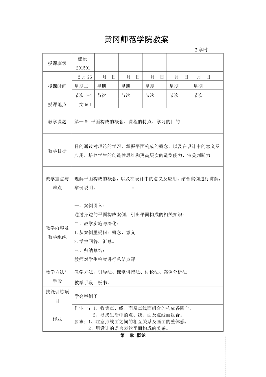 三大构成的教案参考(供参考).doc_第1页