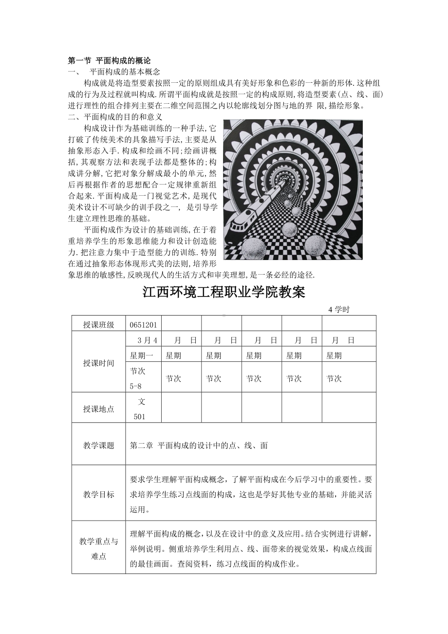 三大构成的教案参考(供参考).doc_第2页