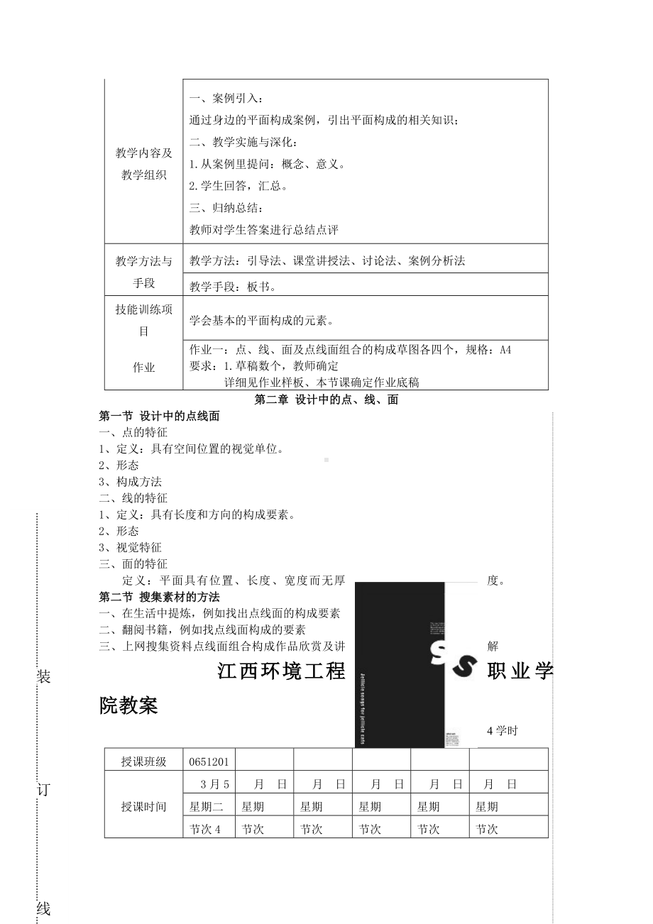 三大构成的教案参考(供参考).doc_第3页