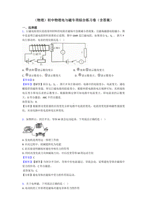 (物理)初中物理电与磁专项综合练习卷(含答案).doc