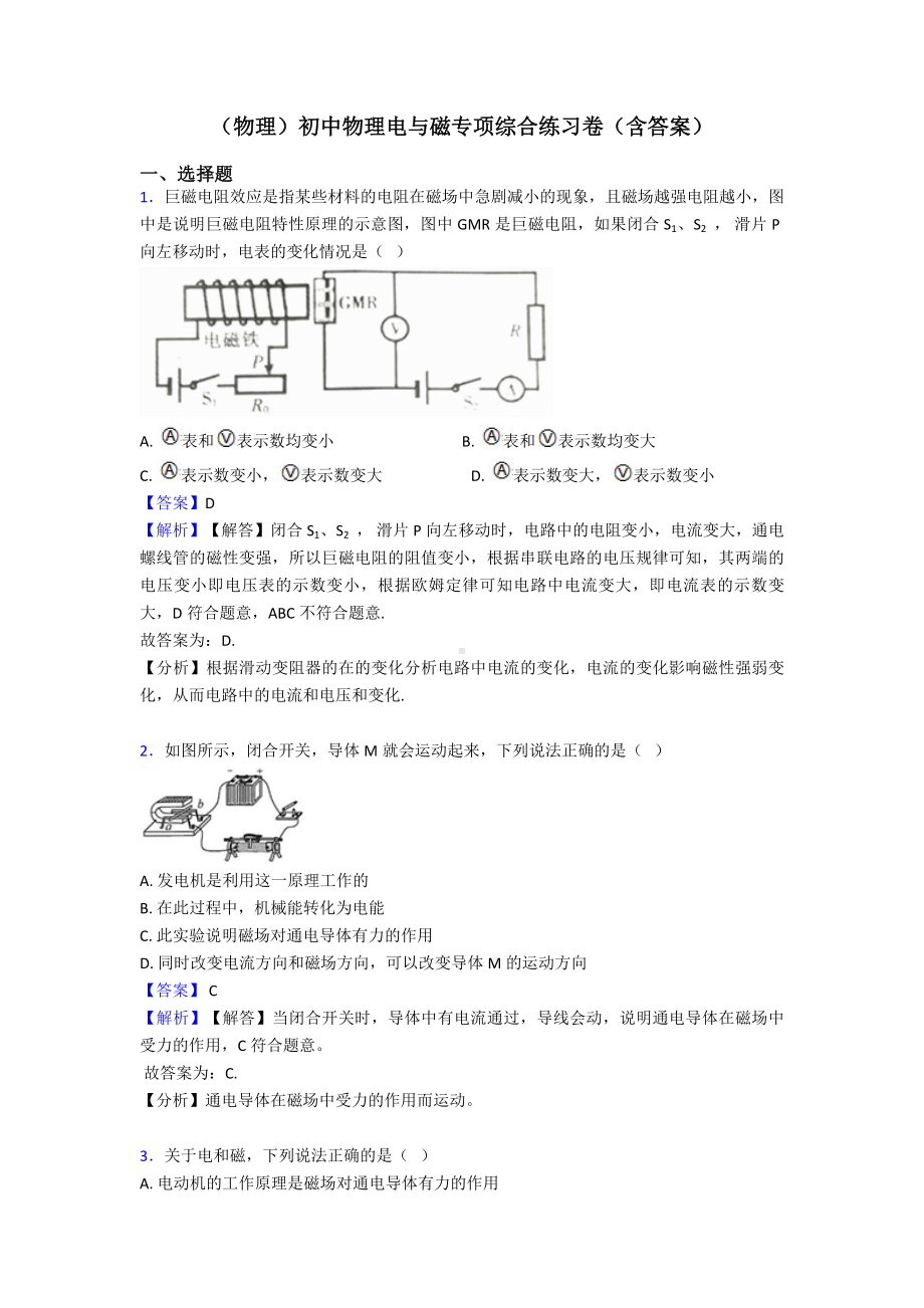 (物理)初中物理电与磁专项综合练习卷(含答案).doc_第1页