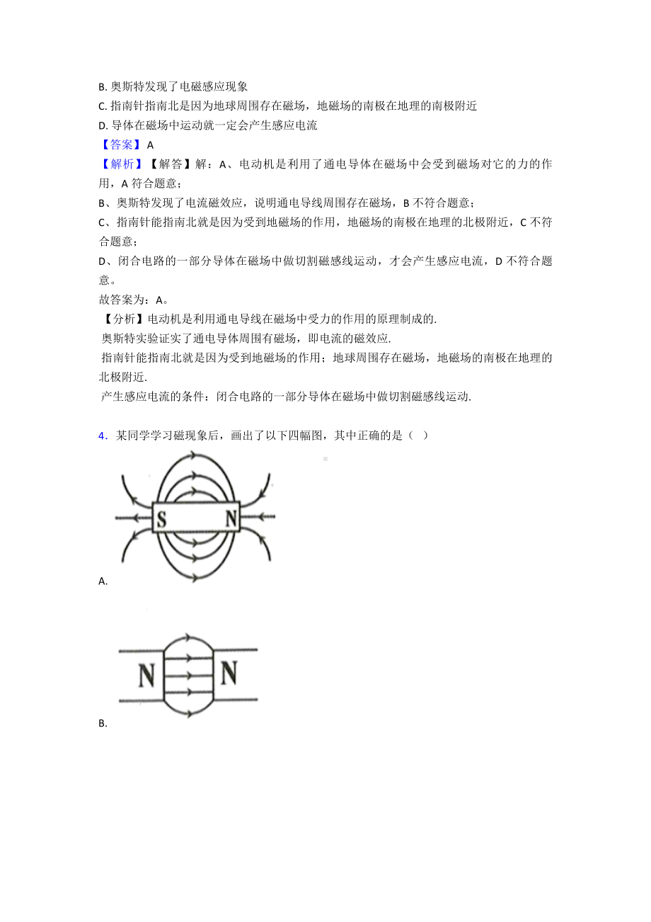 (物理)初中物理电与磁专项综合练习卷(含答案).doc_第2页