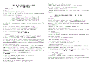 最新人教版七年级下地理复习提纲(完整版).doc