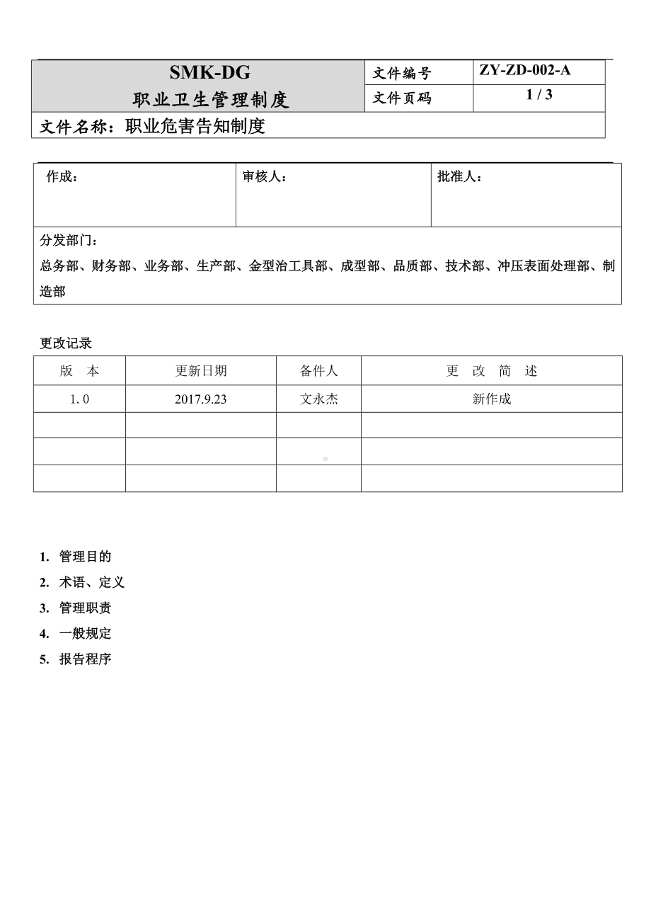 职业病危害告知制度参考模板范本.docx_第1页