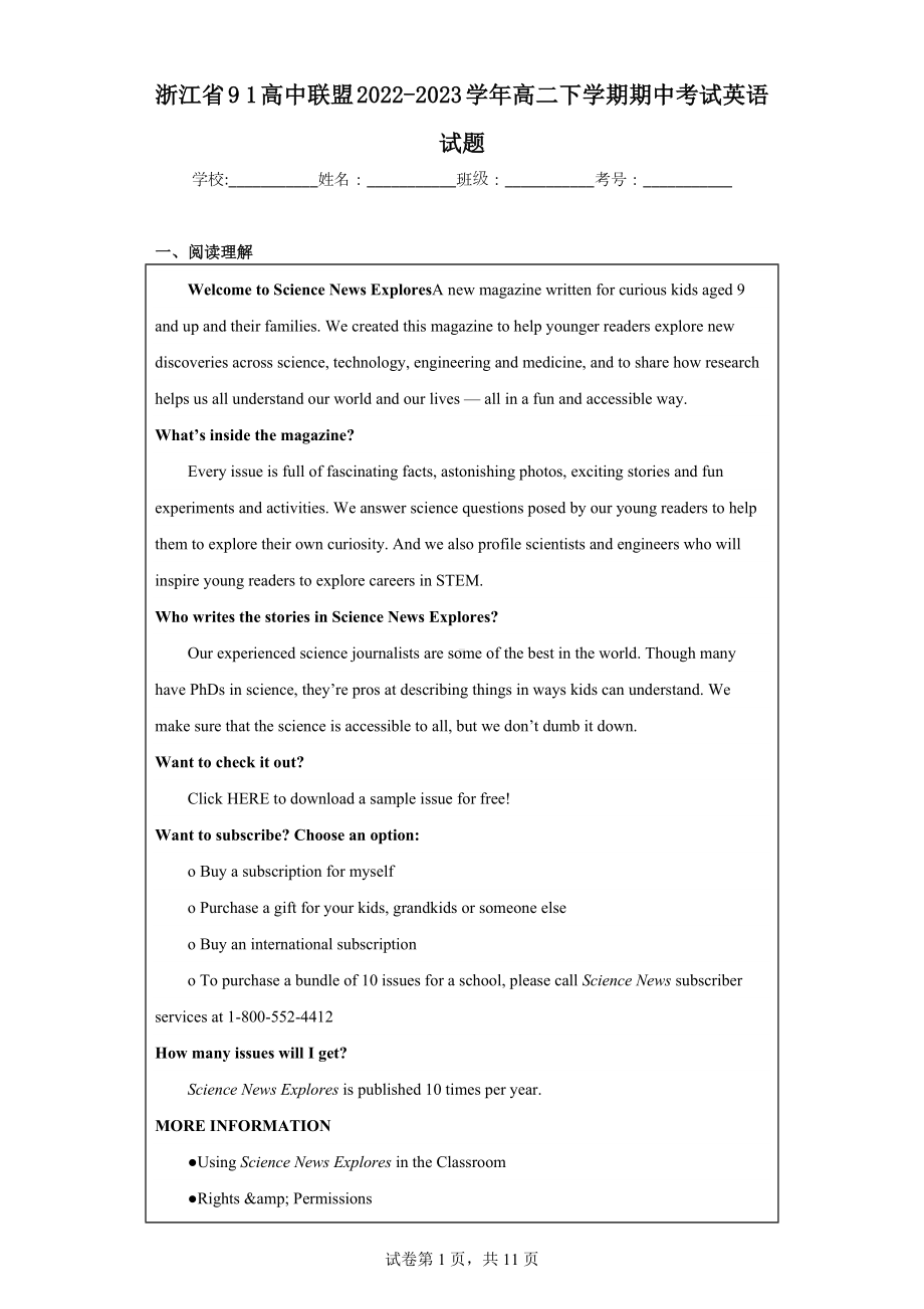 浙江省91高中联盟2022-2023学年高二下学期期中考试英语试题.docx_第1页