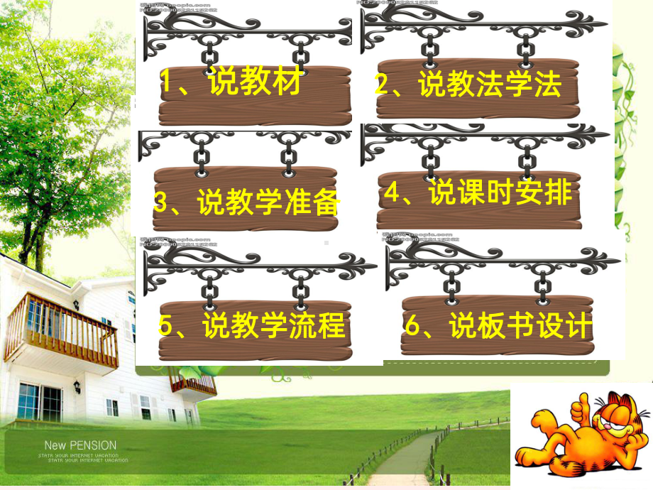 四季说课课件.ppt_第2页