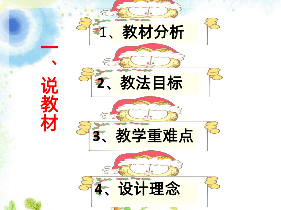 四季说课课件.ppt_第3页