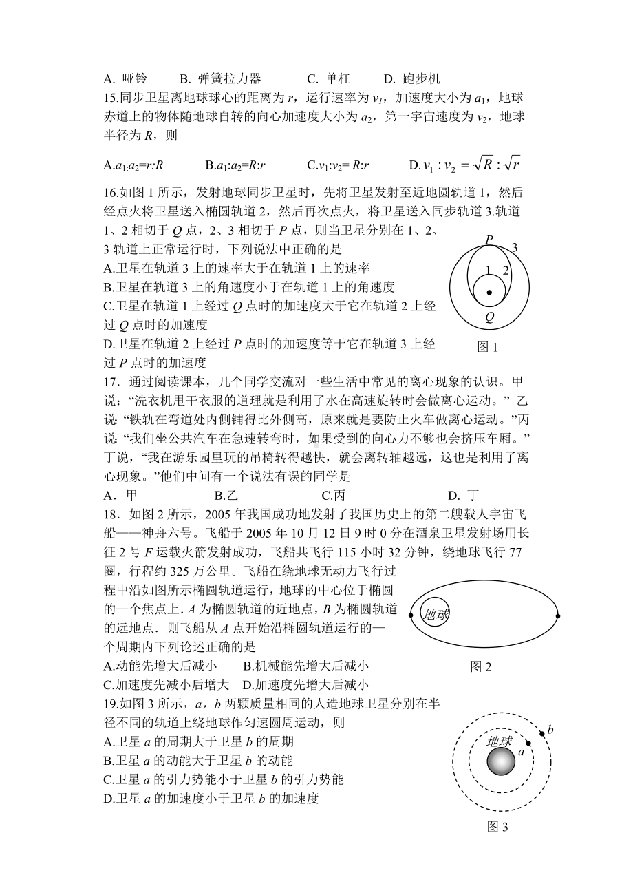 万有引力与航天练习题.doc_第3页