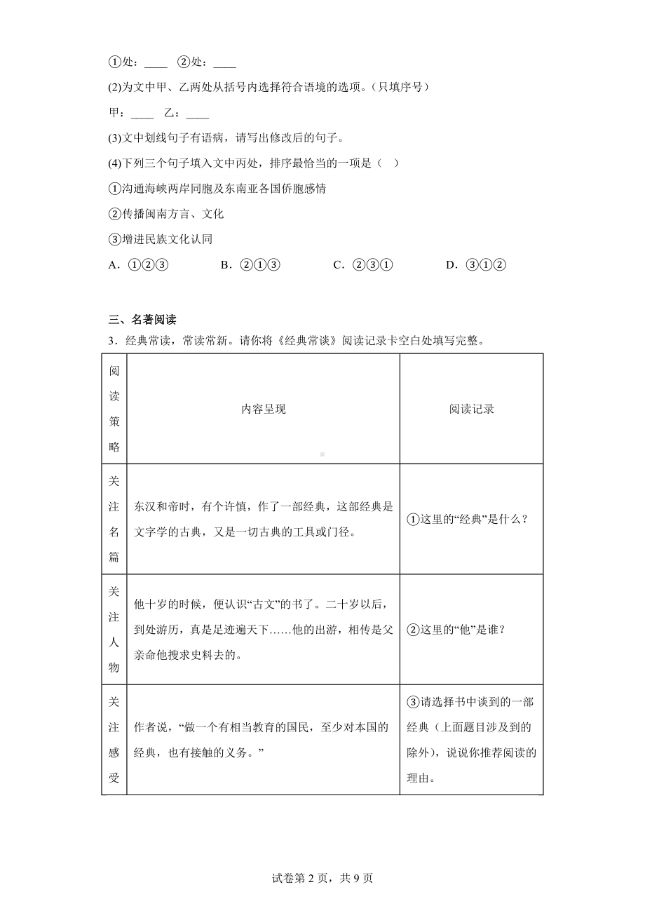 福建省晋江市安海片区2022-2023学年八年级下学期期中语文试题.docx_第2页