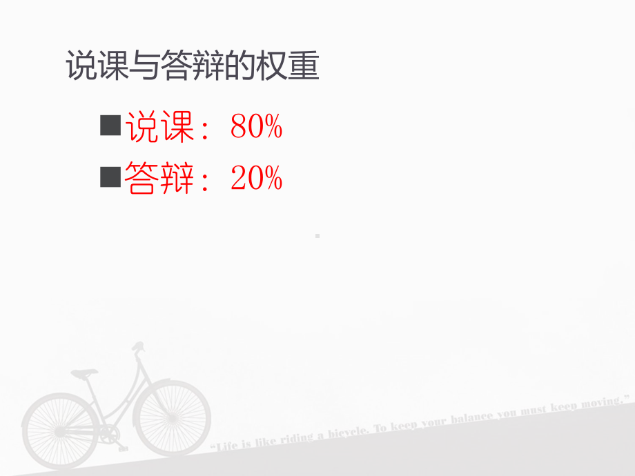 教师招聘培训(答辩题型和应答技巧)课件.ppt_第2页