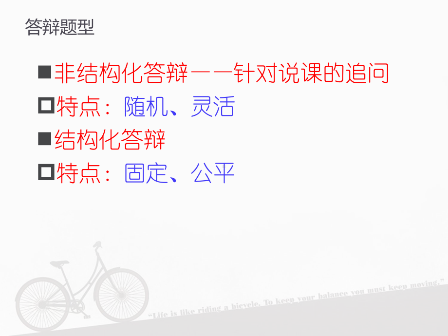 教师招聘培训(答辩题型和应答技巧)课件.ppt_第3页