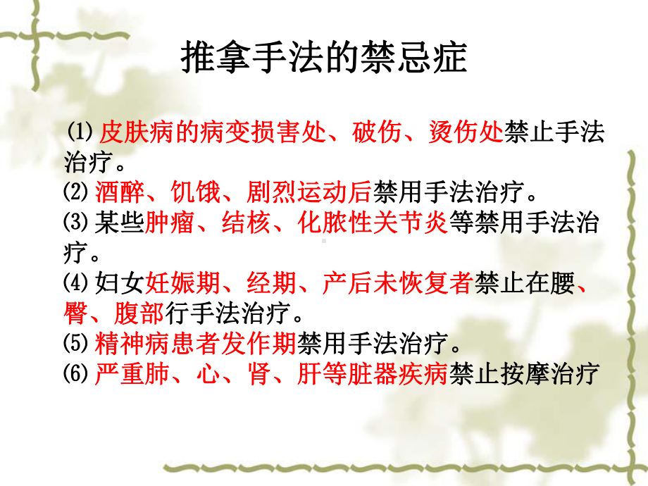 推拿按摩手法课件.ppt_第2页