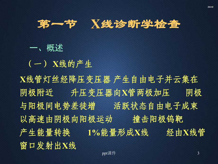 健康评估中影像学检查-课件.ppt_第3页